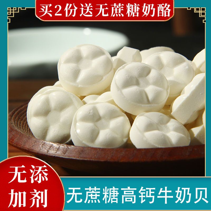 高钙牛奶奶片内蒙古无蔗糖奶贝无添加无淀粉奶制品儿童零食牛乳片