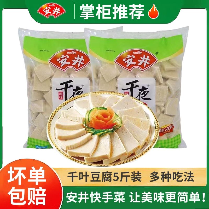 千叶豆腐5斤千夜豆腐片火锅店麻辣烫/烧烤串串香免切食材批发真空