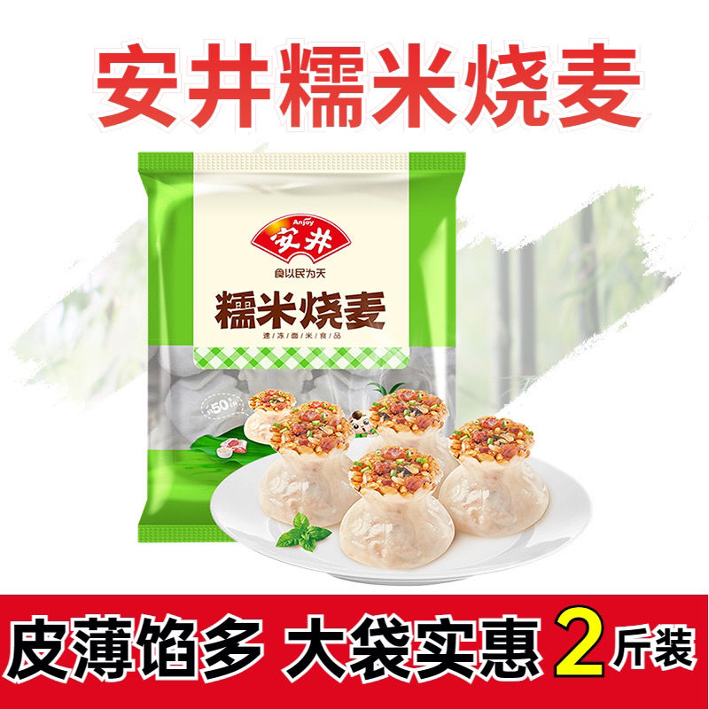 糯米烧麦早餐半成品速冻食品馒头方便速食加热即食家庭装批发新鲜