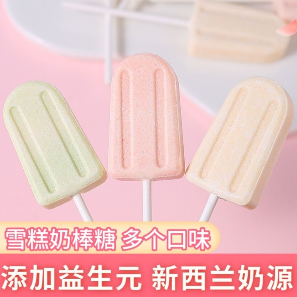 雪糕奶棒糖益生元创意卡通椰奶味棒棒糖网红奶片糖果糖果果水果