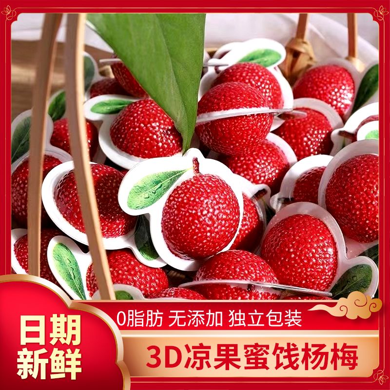 3D立体杨梅小包装独立酸甜水果蜜饯果干果脯零食批发潮汕特产