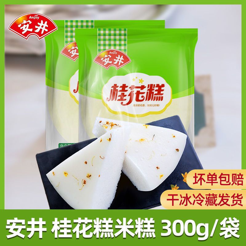 桂花糕300g传统糕点正宗糯米糕发糕加热即食早餐速食清香蒸糕冷冻