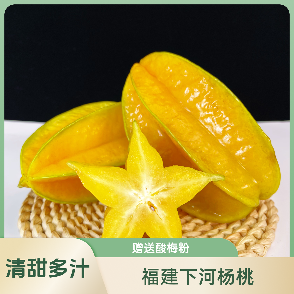 福建漳州下河树上熟杨桃放黄吃清甜多汁整箱发货送酸梅粉