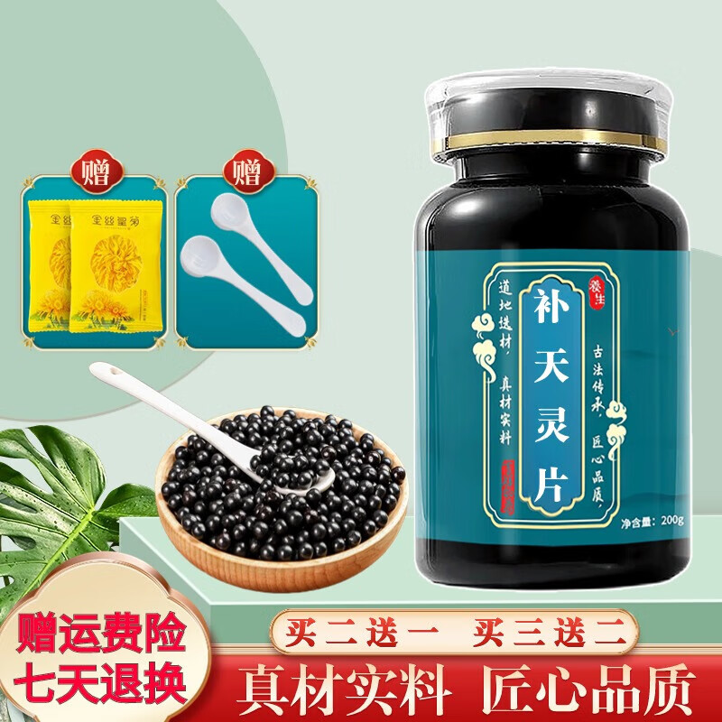 正品同仁堂优质原料研补天i灵 片i胶 囊古法手工丸根茎类农产品