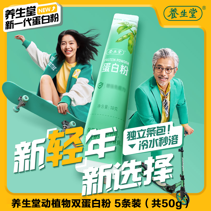 养生堂蛋白粉5条装