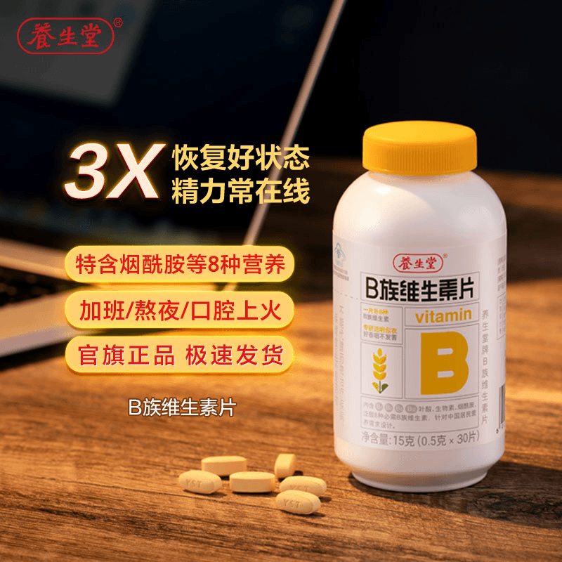 【1片含8样!】养生堂B族复合维生素B1B2B6B12叶酸泛酸【达人专属】