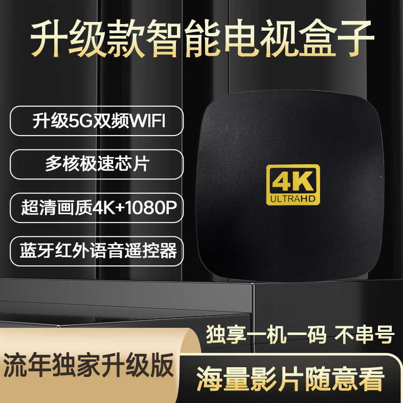 【升级版2+16G】4K超清看电影电视机顶盒全网通追剧神器无线双频