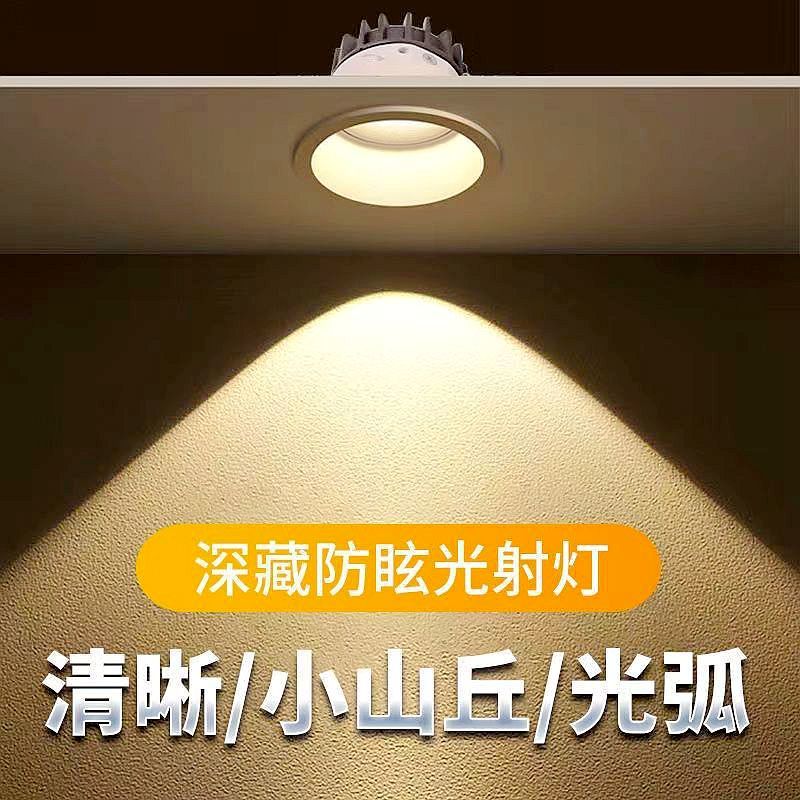 射灯客厅家用防眩护眼天花灯洗墙灯led筒灯嵌入式无主灯照明