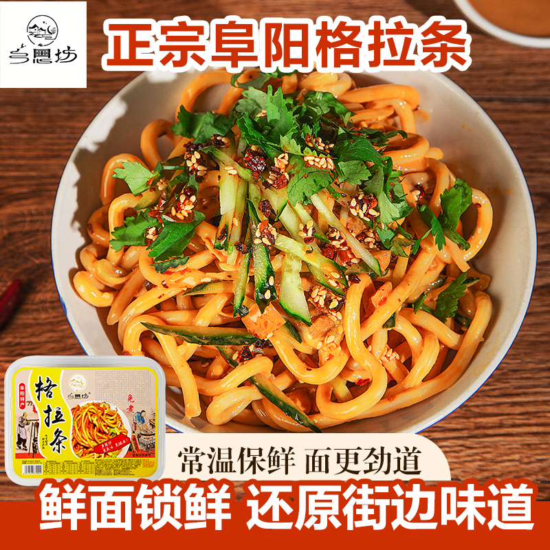 乡思坊正宗阜阳格拉条免煮即食袋装盒装香辣方便面古法门店同款