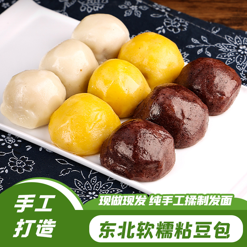 正宗东北特产粘豆包450g豆包真材实料香甜软糯口味多东北粘豆包