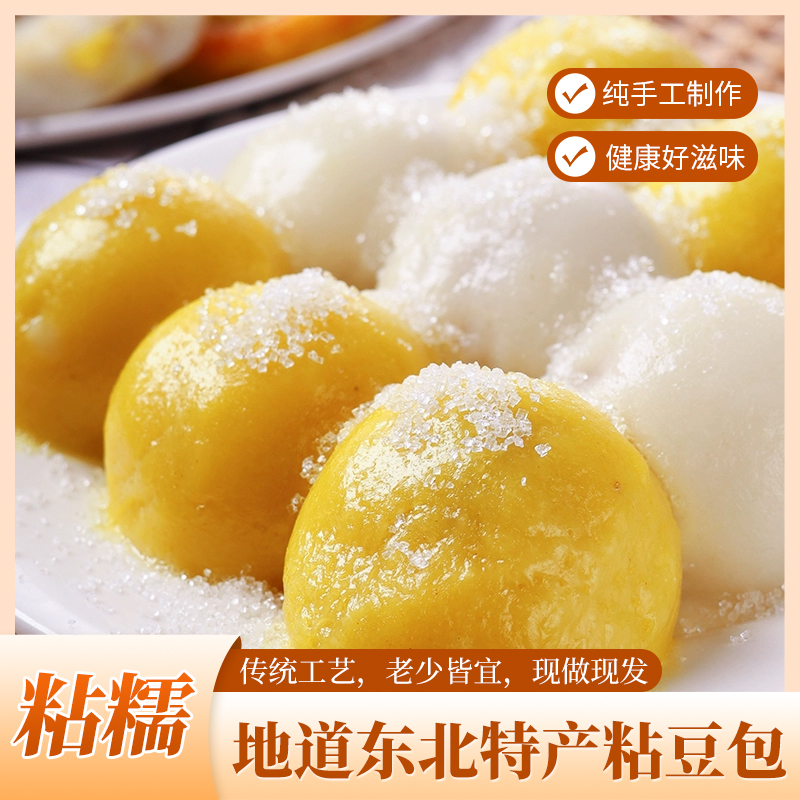正宗东北特产粘豆包地道东北味好原料做好豆包240g豆包软糯香甜