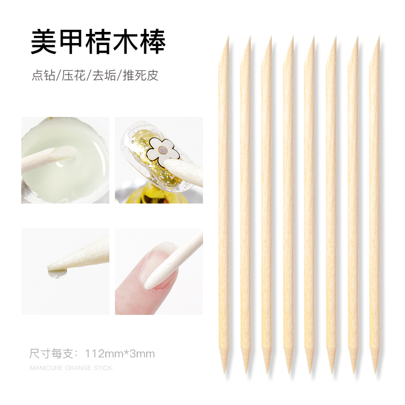 榉木棒美甲桔木棒工具木棒橘木棒指甲缝污垢清理去死皮清洁按压棒