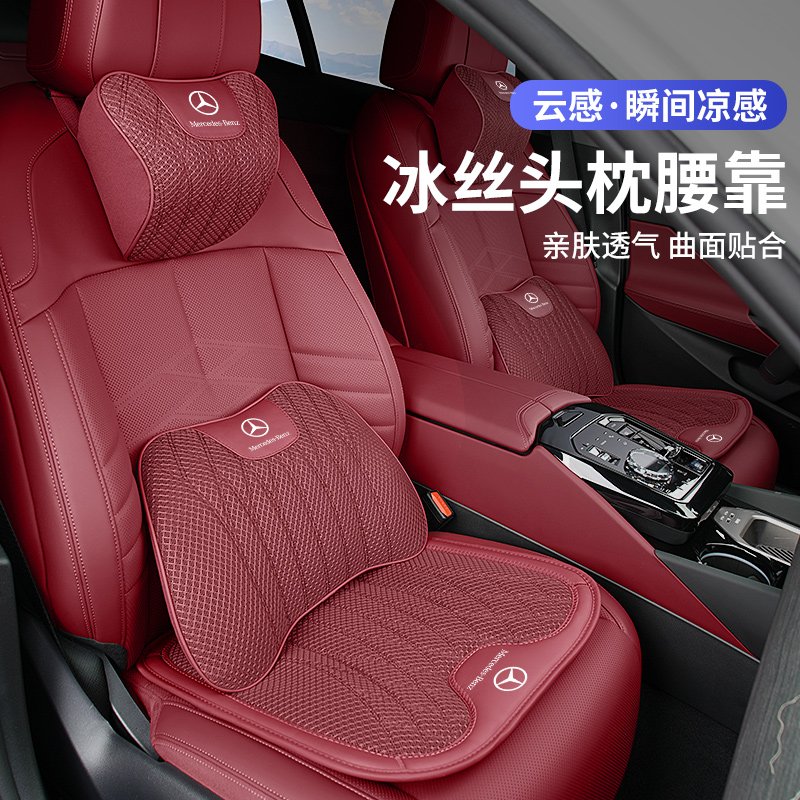 奔驰AMG GT50 53 63冰丝头枕腰靠垫A/B/E/C级护颈枕腰托靠枕坐垫