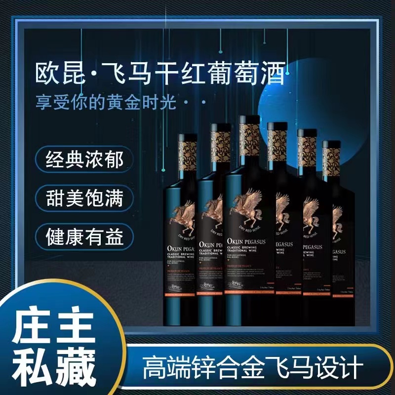 【今酒醉】法国进口飞马干红葡萄酒优质精选红酒14度750ML*1瓶装