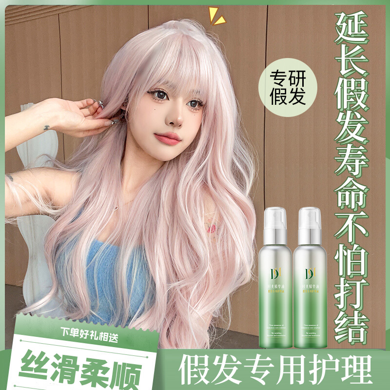 假发护理液套装护理假发保养液顺滑专用防毛躁娃娃假发易梳理免洗