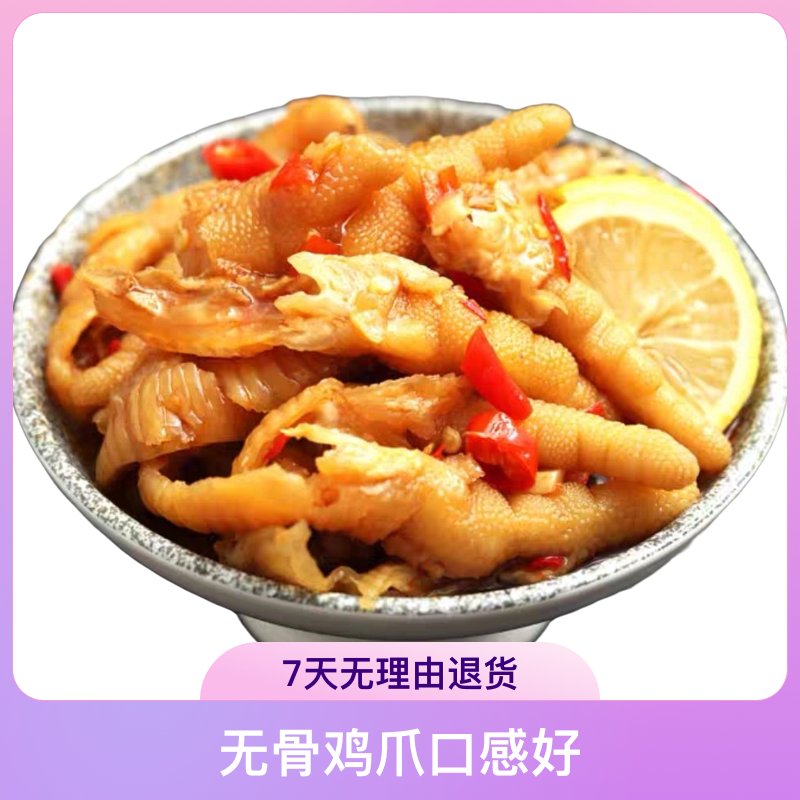 【甘肃老字号】丁小龙清真柠檬无骨鸡爪即食熟食