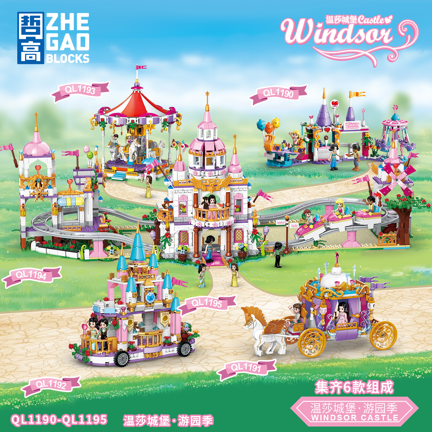 哲高温莎城堡系列游园季游乐园女孩儿童拼搭玩具积木礼物彩拼积木
