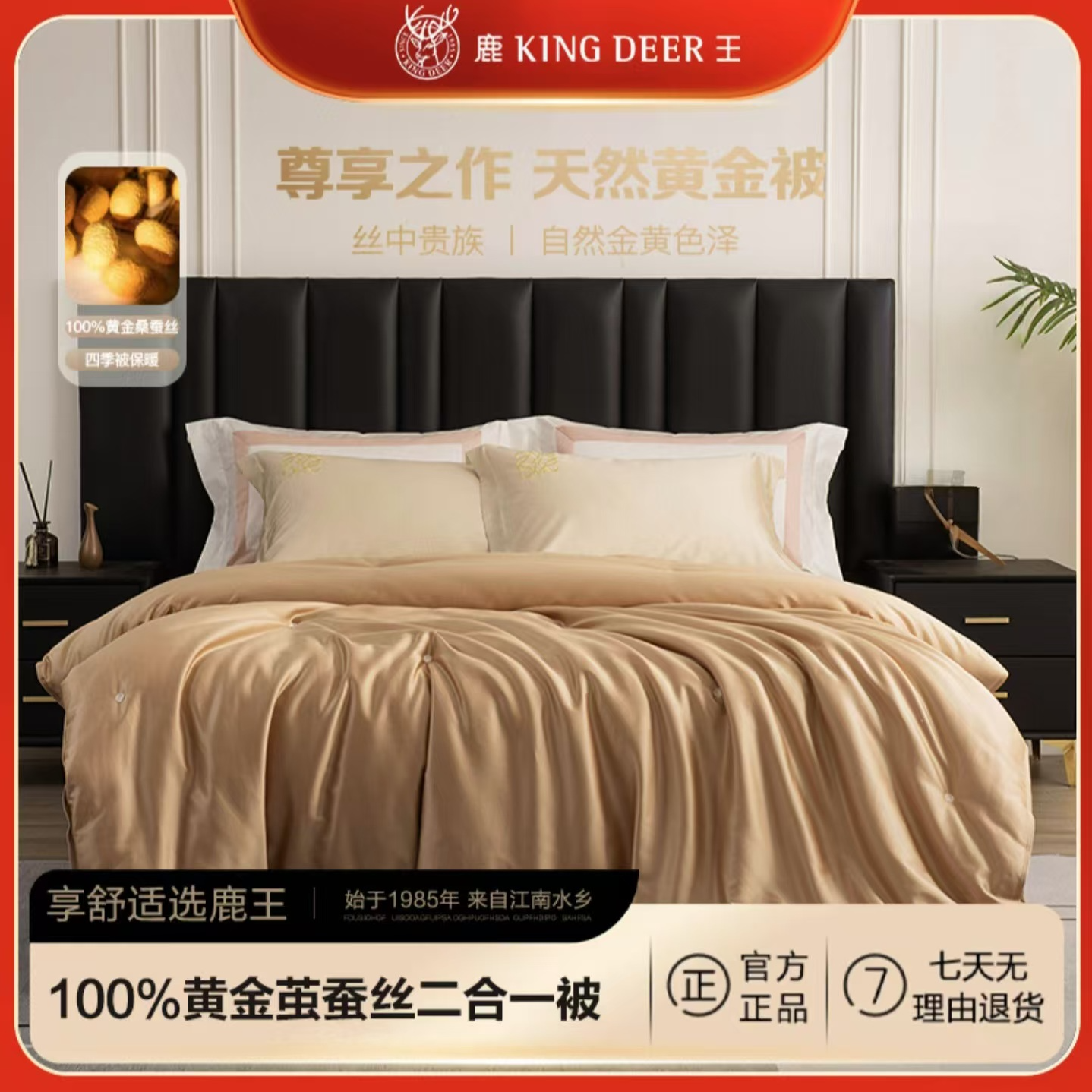 King Deer/鹿王家纺100%黄金桑蚕丝被二合一子母被芯内胆网套婚被