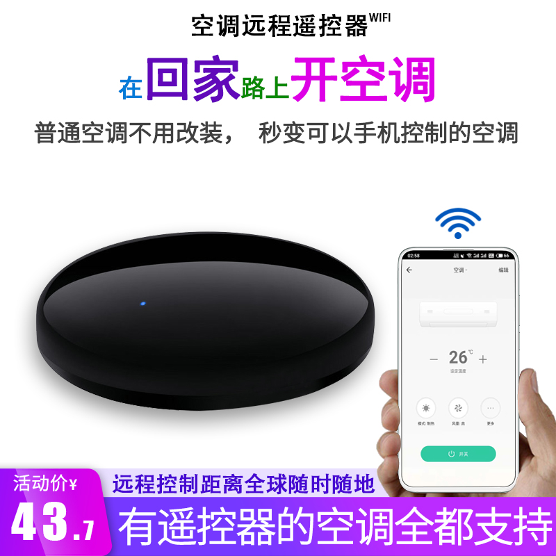 空调万能遥控器远程控制开关天猫精灵小度语音适用于所有空调品牌