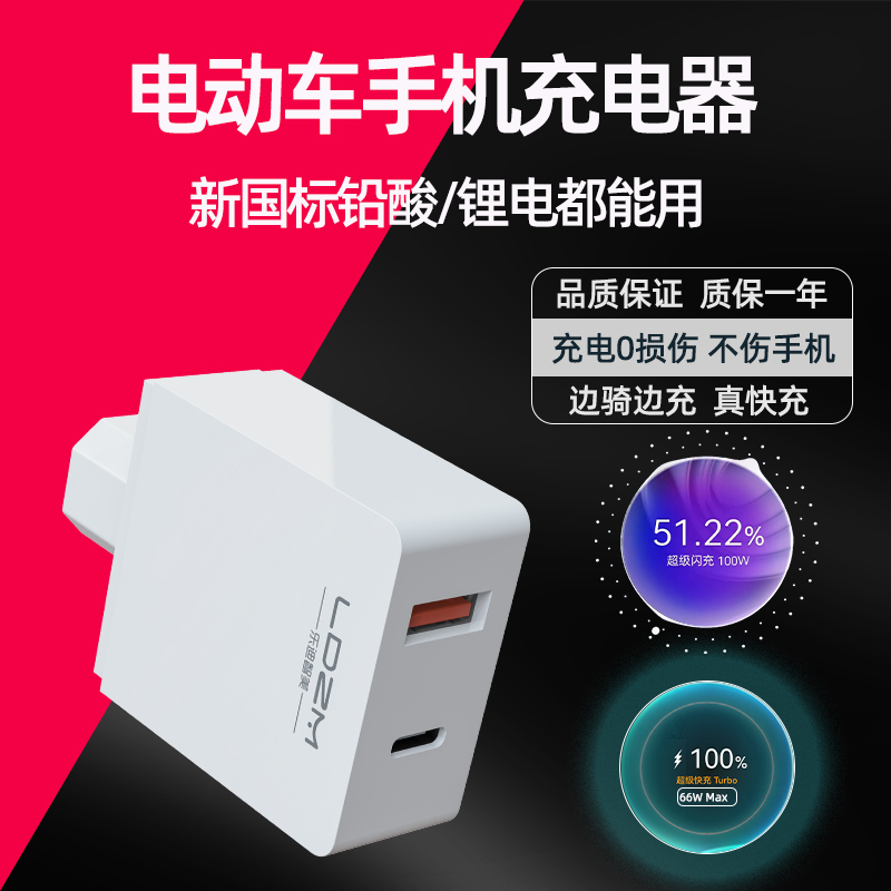 120W100W闪充手机充电器电瓶车加装USB充电口新国标铅酸转换头67W