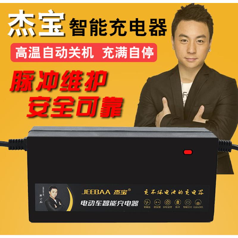 杰宝电动车电瓶充电器48V12AH20AH60V72V雅迪爱玛台铃电车三轮车