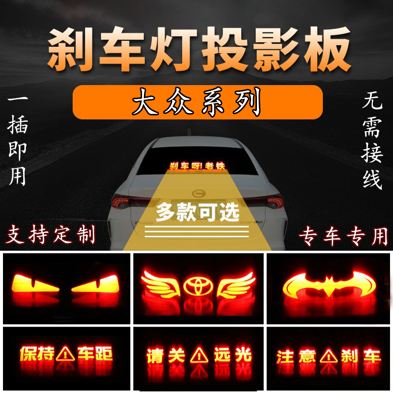 大众朗逸帕萨特桑塔纳捷达宝来迈腾速腾高位刹车灯投影板尾灯贴纸