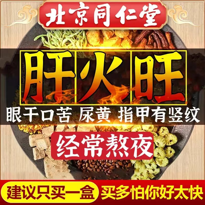 北京同仁堂菊花决明子熬夜加班喝酒口苦口干养肝清火养生花茶