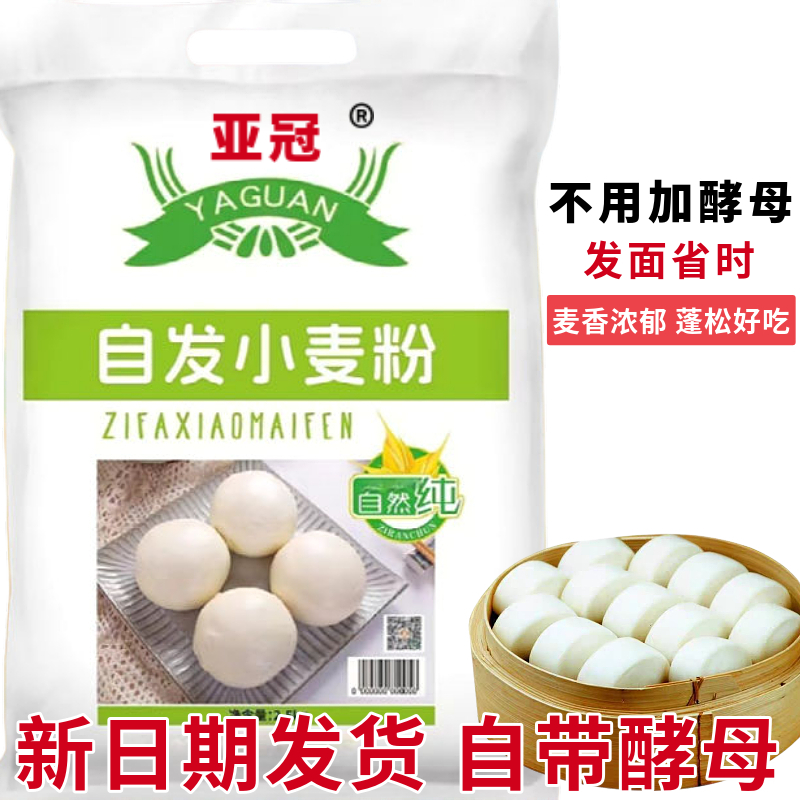 （自带酵母免加）家用自发小麦粉面粉小麦自发粉面包包子自发馒头粉