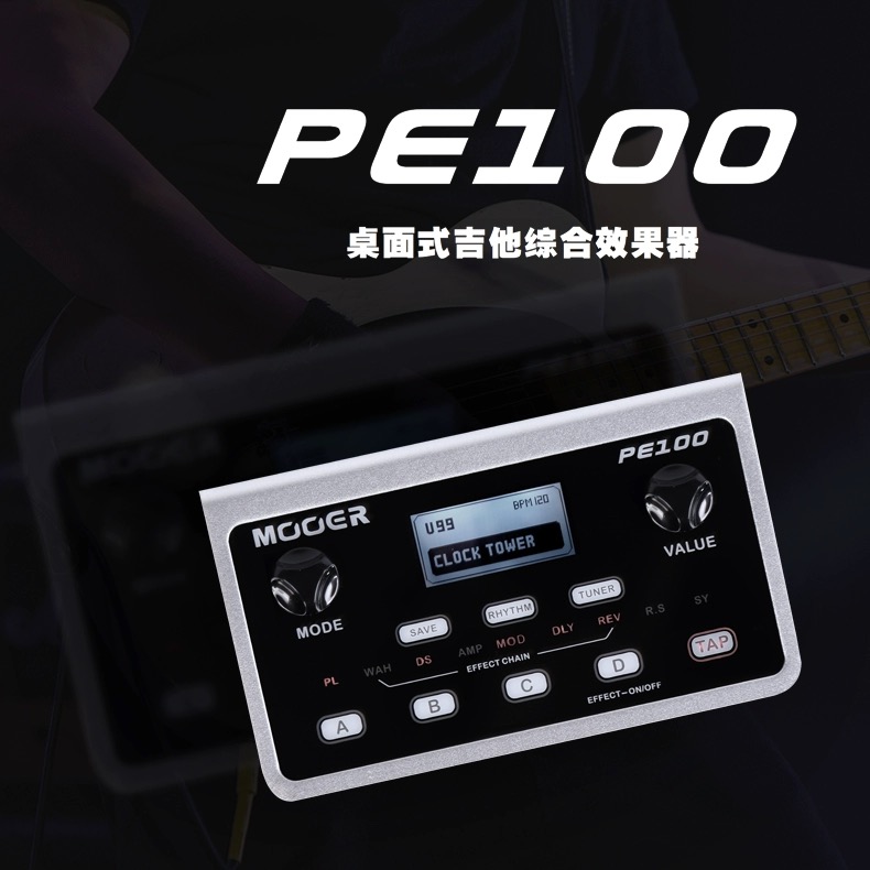 MOOER魔耳效果器电吉他综合效果器PE100桌面式内置鼓机校音节拍器