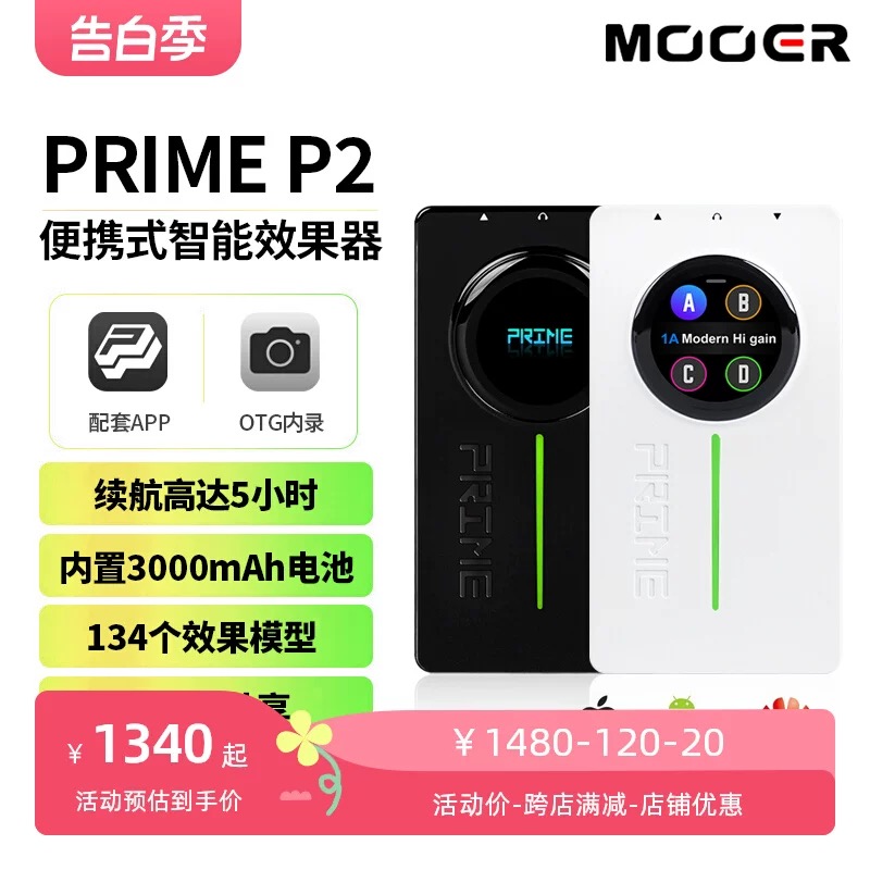 MOOER魔耳PRIME P2/M2电吉他综合效果器贝斯便携效果器OTG内录