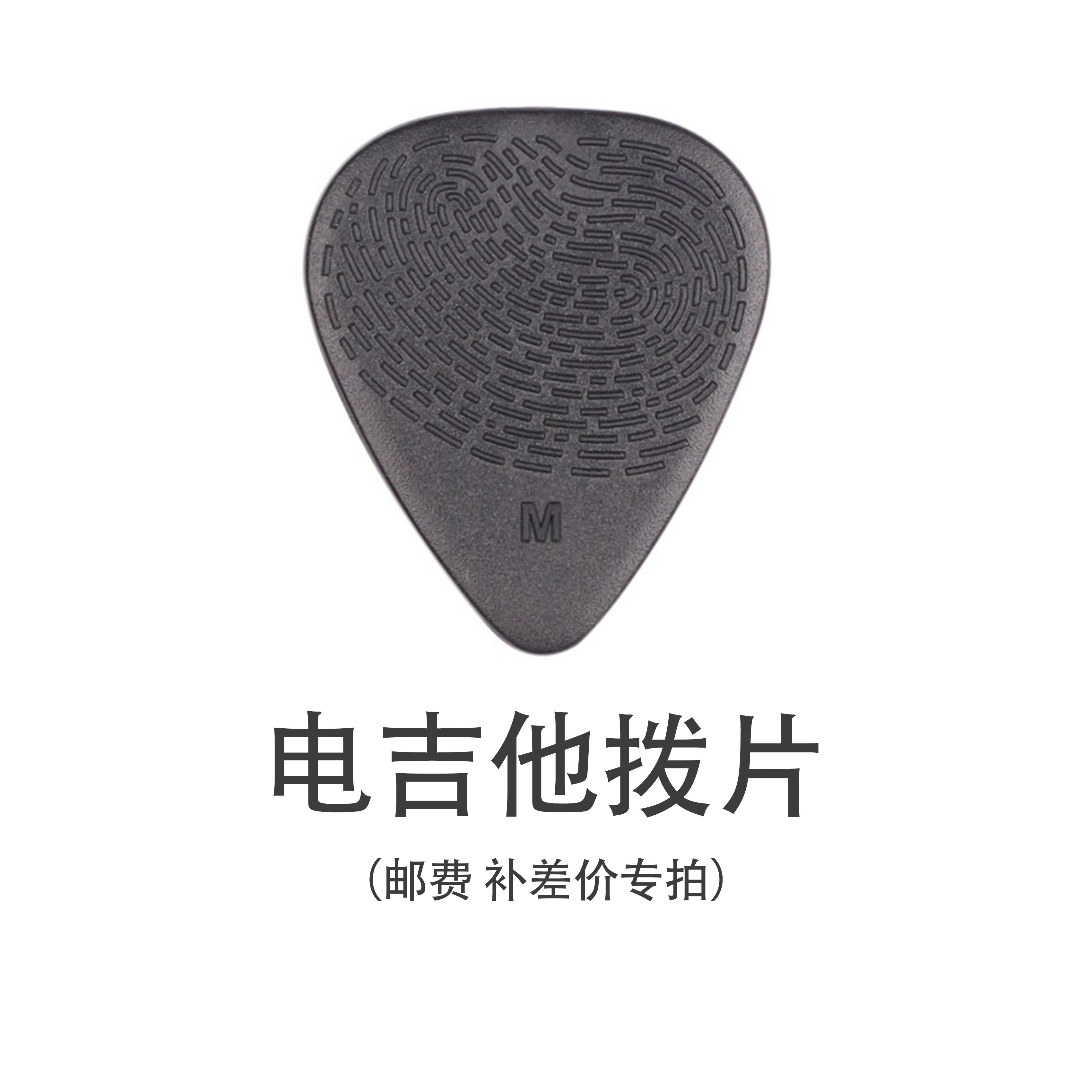 电吉他拨片吉他配件
