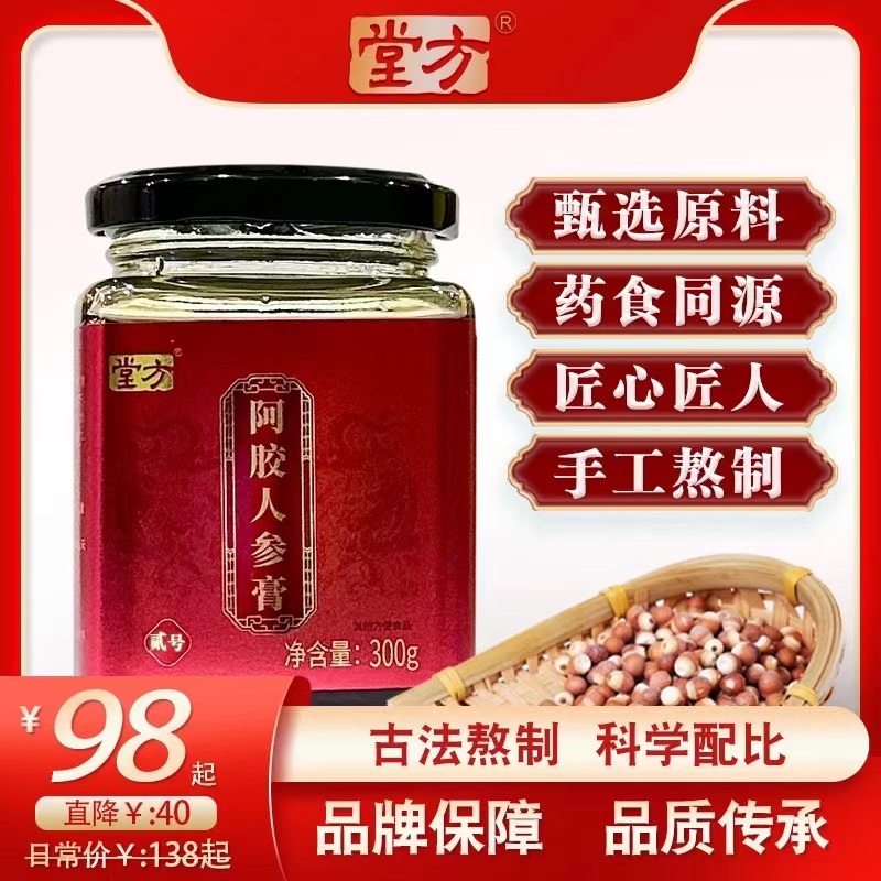 【堂方】阿胶人参膏