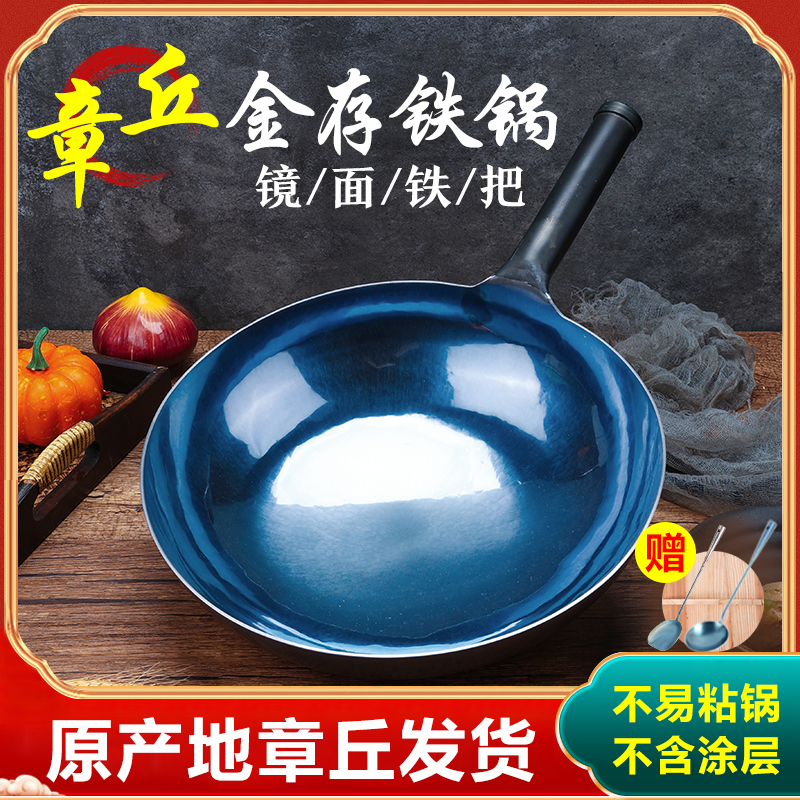 【爆款推荐】金存铁锅章丘炒锅 新款轻便铁把镜面 轻便无涂层新工艺