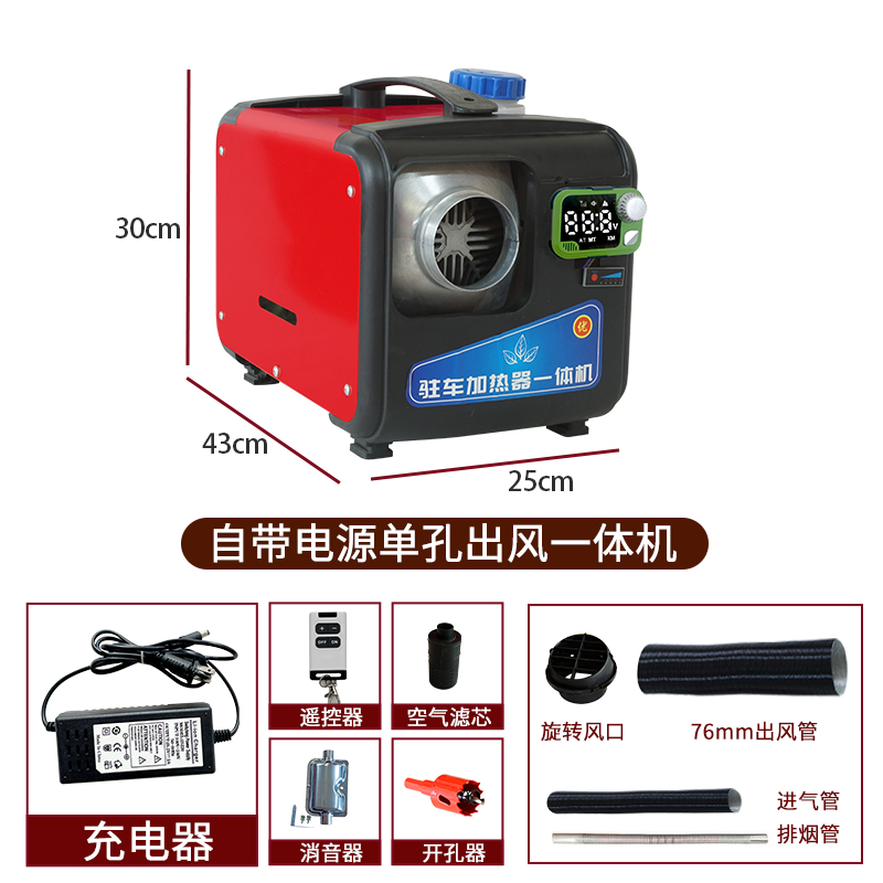  赛春自带电源款驻车加热器一体机5000w汽暖柴油暖风机户外货车