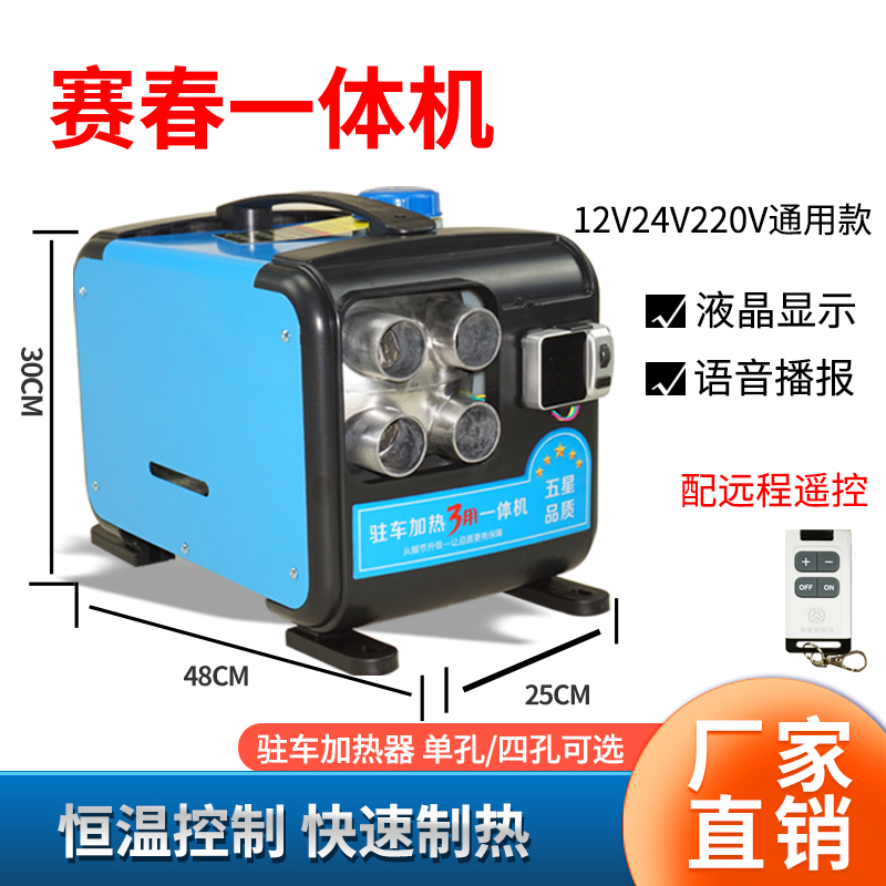 驻车燃油加热器12v24v220v车家两用5000w柴暖气暖一体机便携式