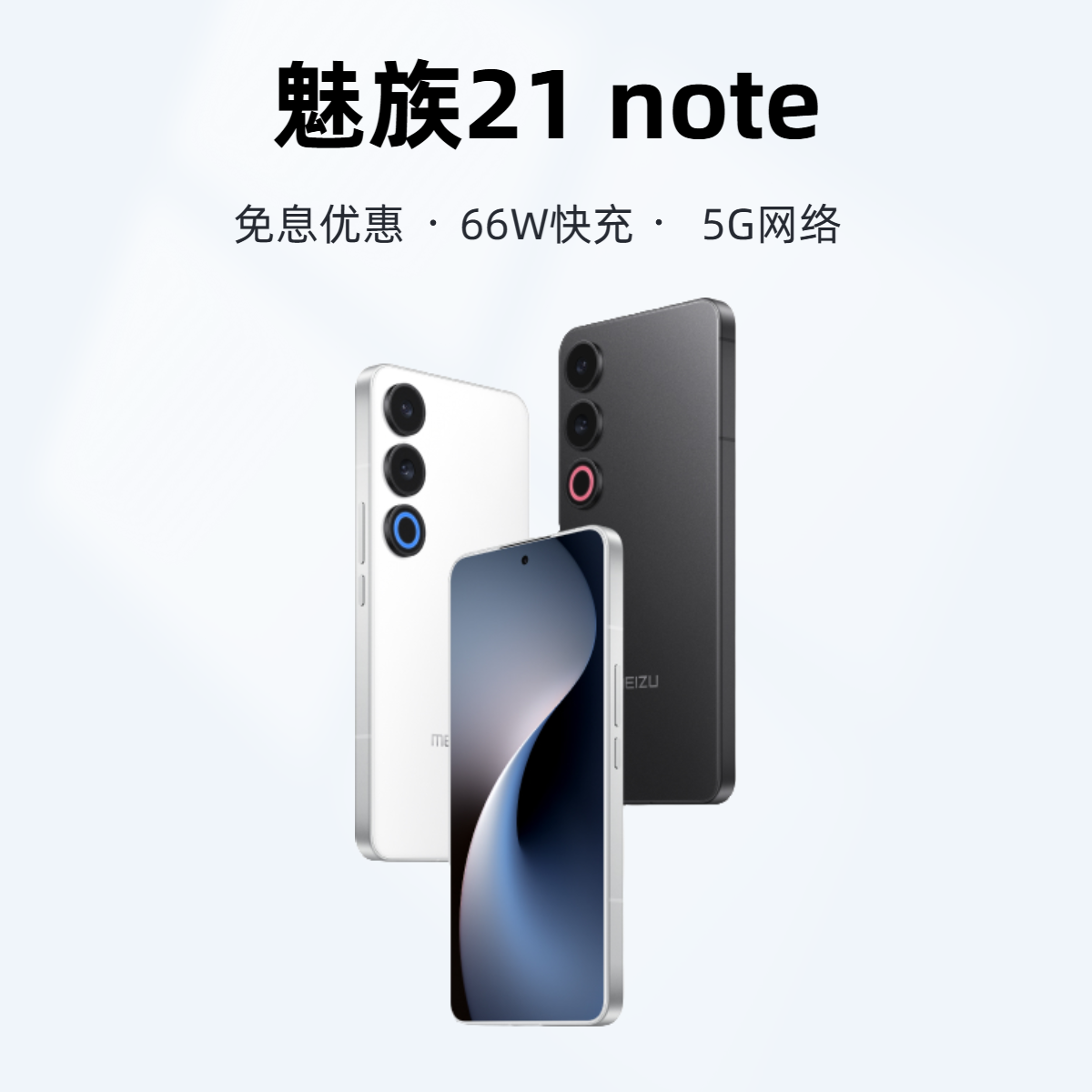 魅族21Note【魅族白】新品高通骁龙8Gen2 全面屏AI智能手机5G
