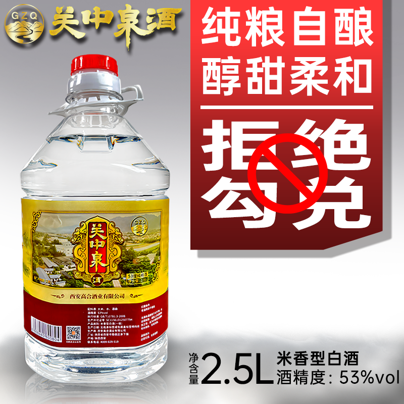 关中泉西安本地大米白酒桶装米香型净含量2.5公文包升53度2500ml
