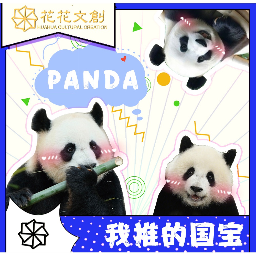 拆盒【拆盒】花花文创 熊猫国宝可爱系列收藏卡牌盲盒厂家二创国卡