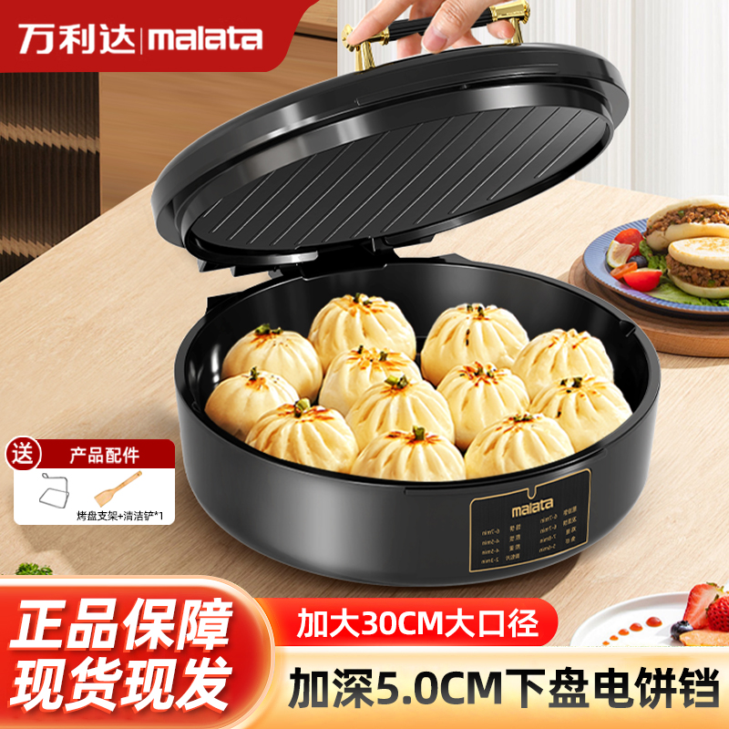 万利达电饼铛家用加大加深双面快速加热烤肉烤串煎烤烙饼煎饼锅机