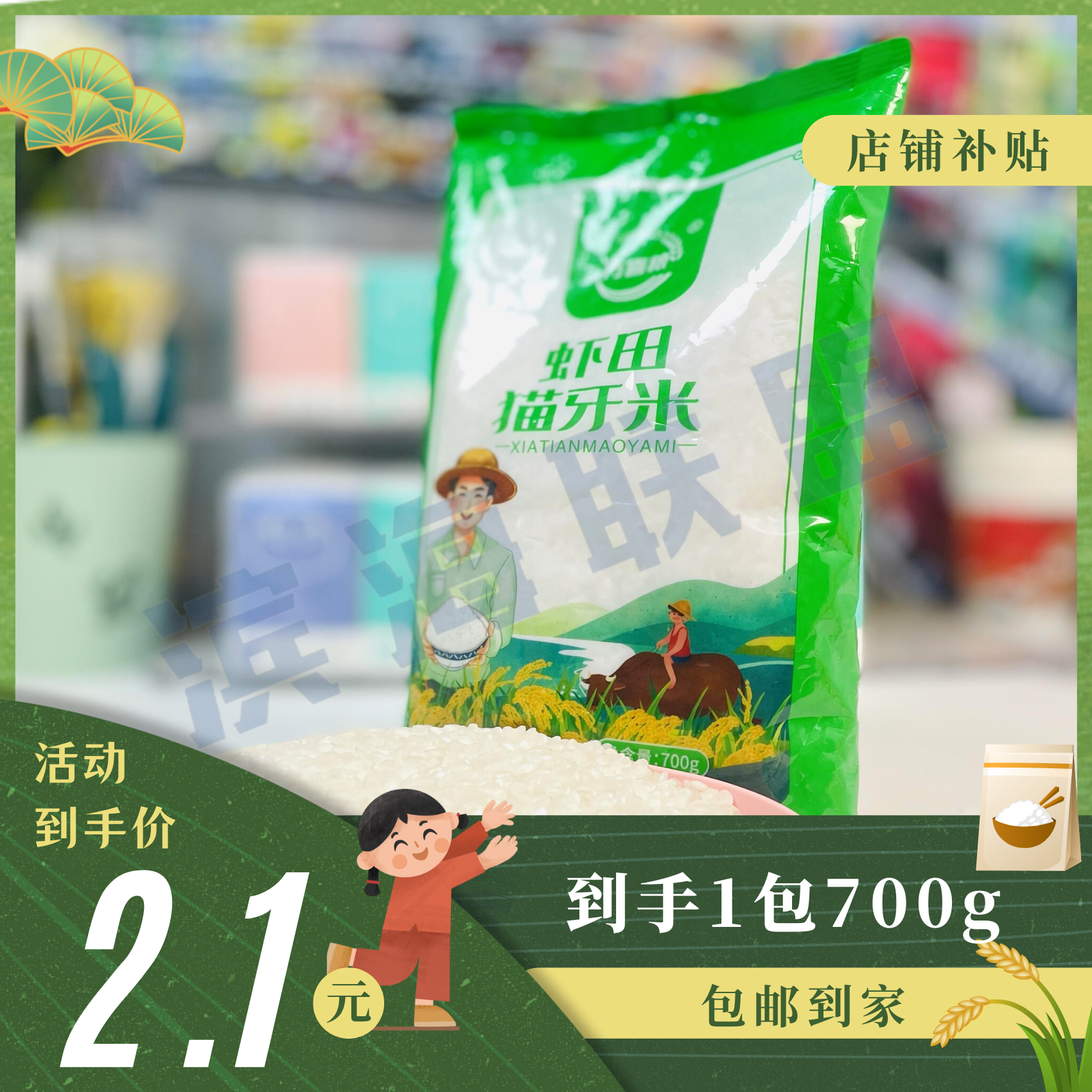 虾田【一包700g/猫牙米700克/大米】香米新米大米黑土地香甜软