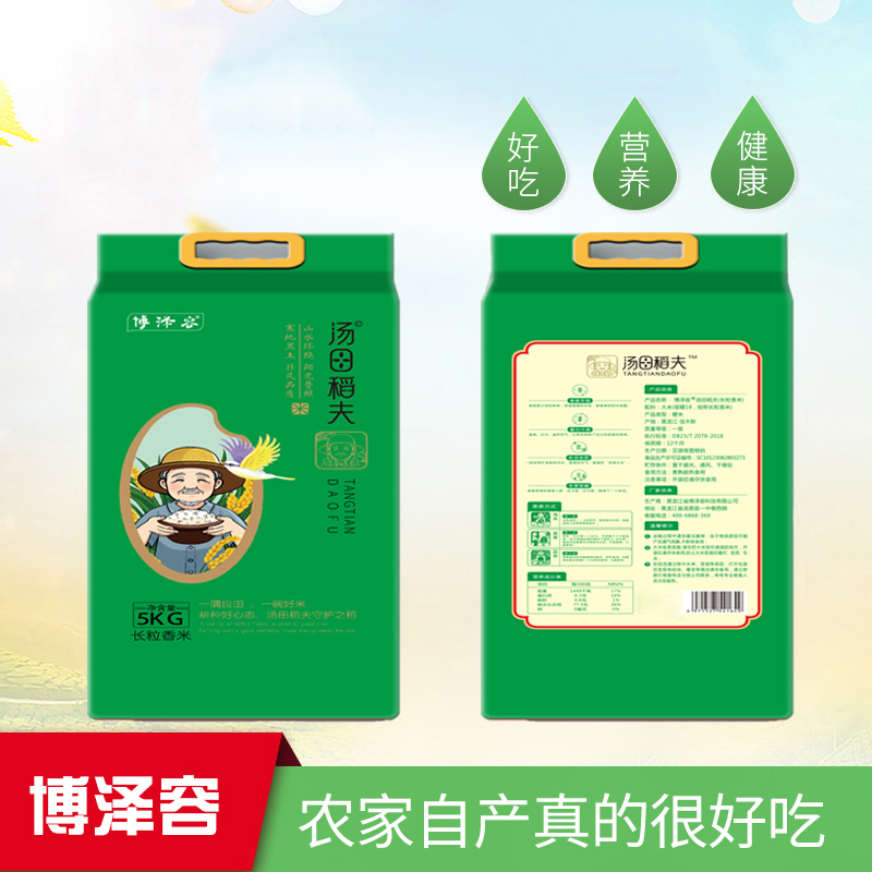 博泽容汤田稻夫长粒香米5kg*1袋