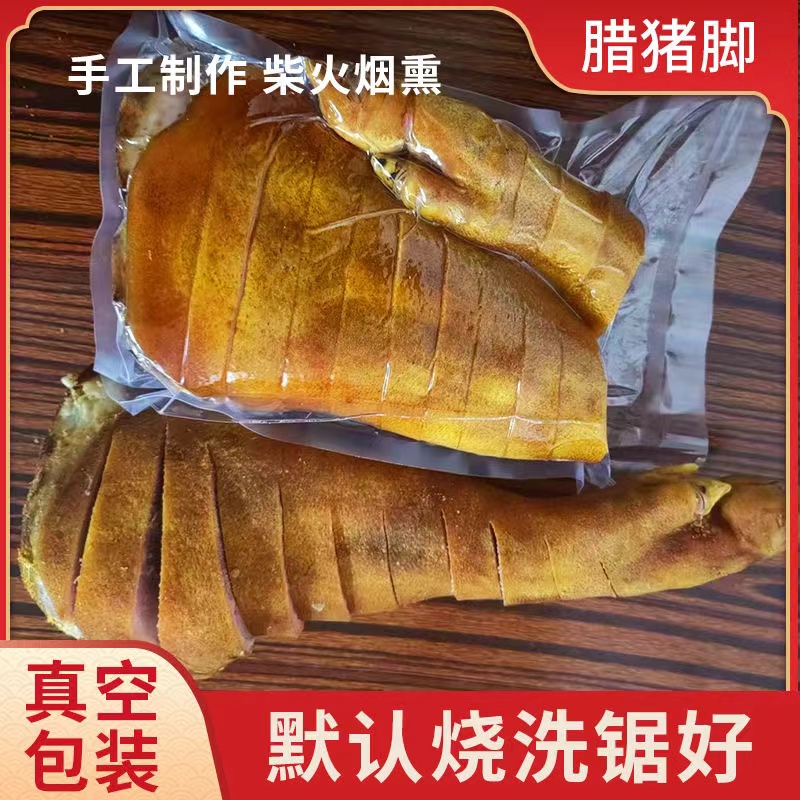 【后腿】云南甄选腌制云南风干工艺腊猪脚整只金钱腿腊猪蹄猪手