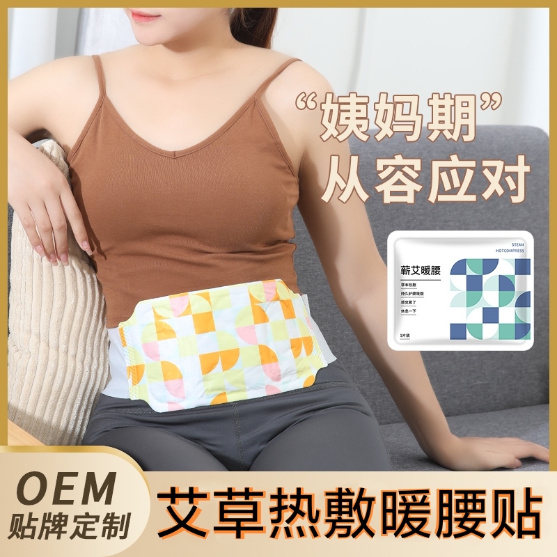 艾草暖腰蒸汽暖贴热敷发热贴温灸暖宫贴宫寒暖腰带暖宝宝痛经暖贴