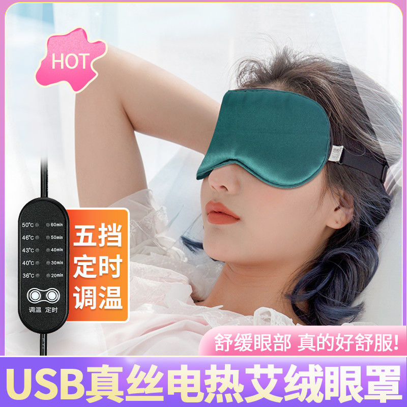 益和邡蒸汽热敷眼罩按摩缓解眼疲劳助眠睡觉遮光眼部男女学生眼罩