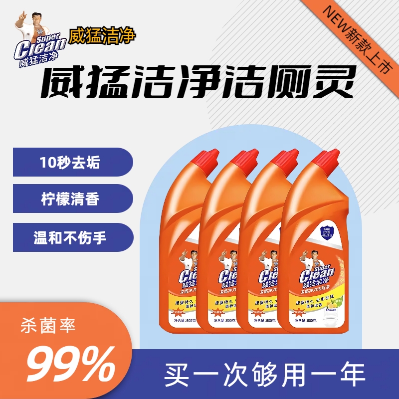 【强效去垢除味】马桶洁厕灵家庭蹲厕除垢清洁剂威猛洁净瓶装洁厕液