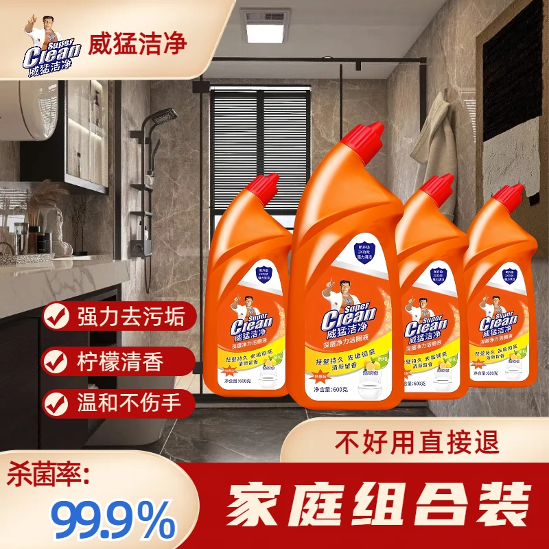 【强力除垢去黄】除味马桶洁厕灵温和威-猛-洁净清新去污家用清洁剂