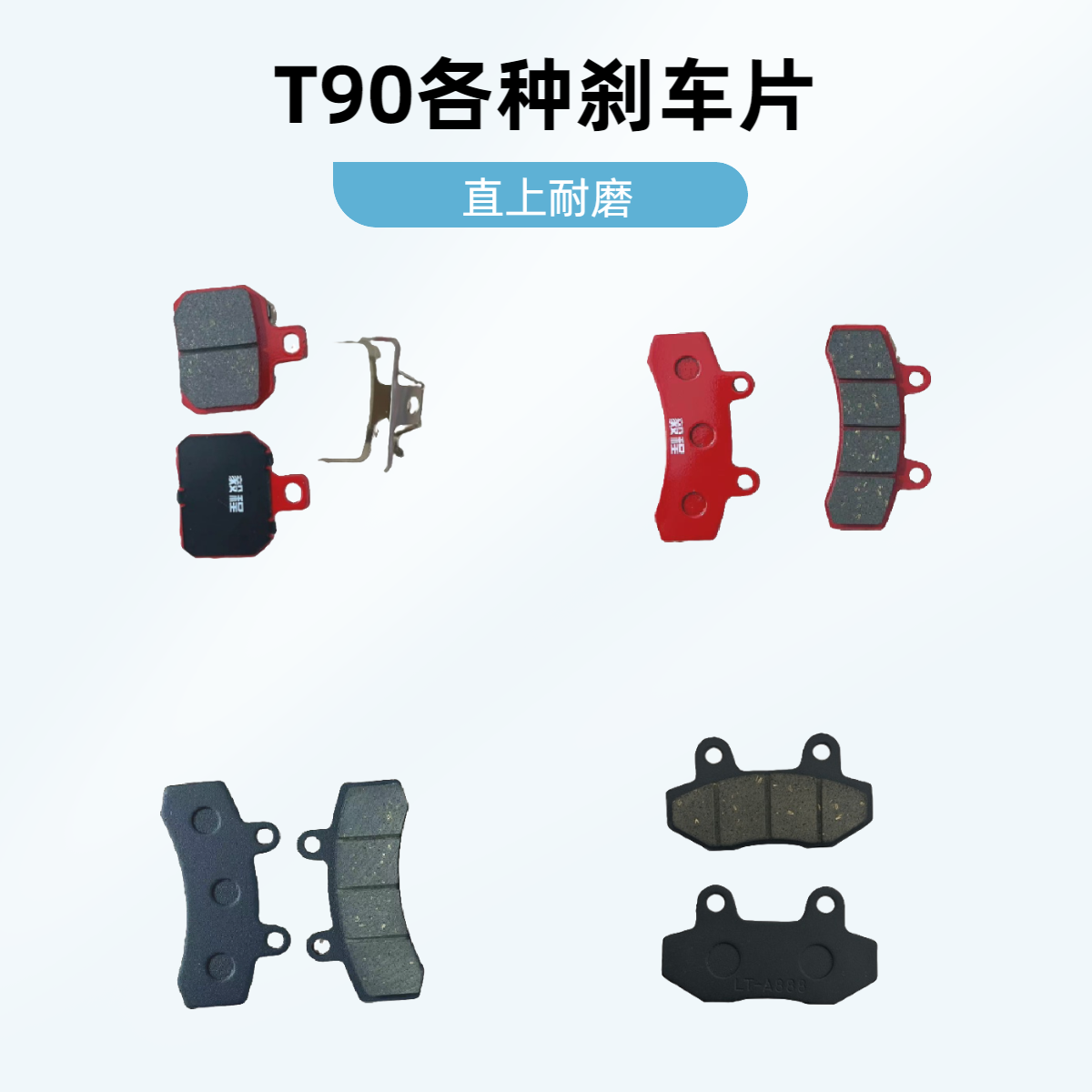 深远T90/二代/T90T/升级版刹车皮改装直上耐用刹车片         