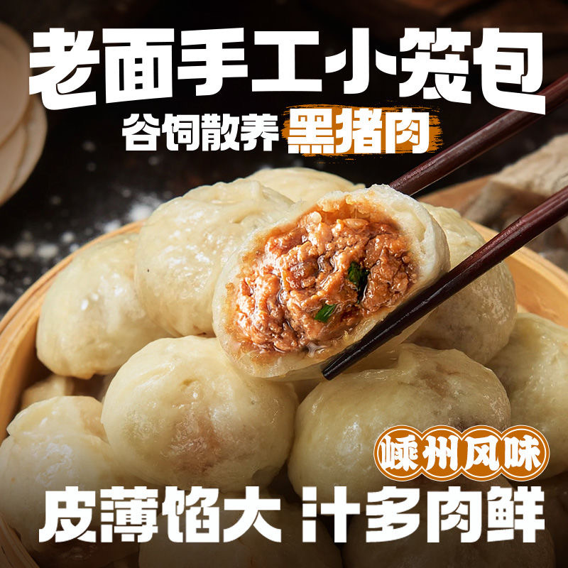 同城配送手工小笼包早餐黑猪肉老面发酵手工包子 到手4袋/200克/袋