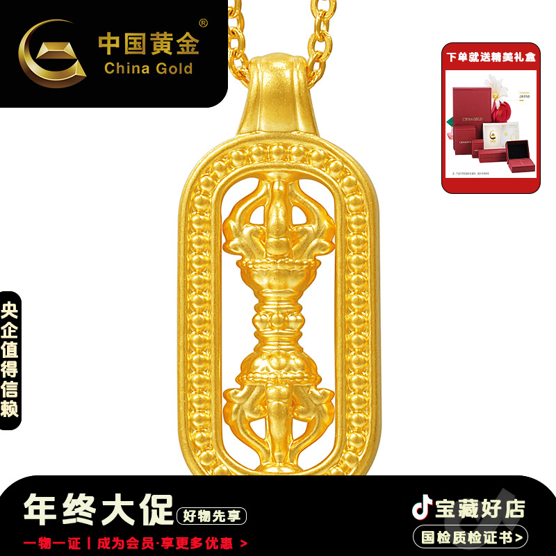 【12期免息】【中国黄金】足金吊坠韦雪同款金刚杵转运珠配件DIY轻奢