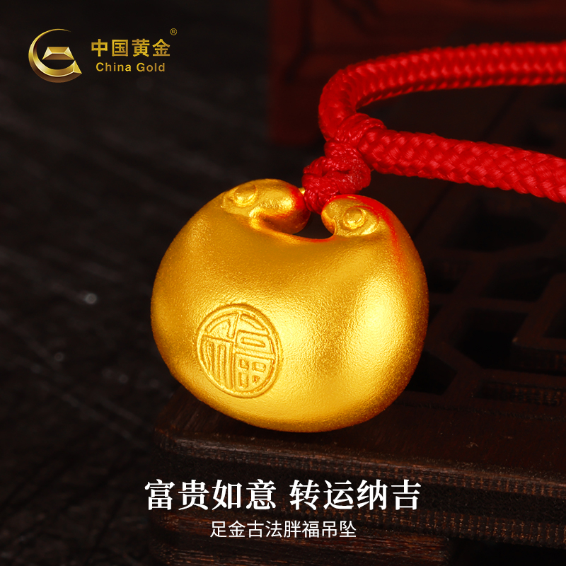 【中国黄金】足金999古法小胖福吊坠金色编绳挂坠转运珠送妈妈礼物